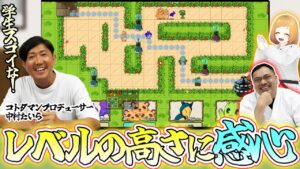 【コトダマンも賞誉】プロが感心した学生ゲーム作品【ゲームクリエイター熱血道場2022 #5】【ゲーム開発】