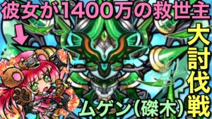 第3回大討伐戦ムゲン（磔木）に最適な彼女と共に1400万ダメージ目指してみた【コトダマン】