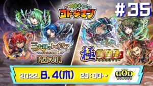 コトダマン公式放送【GODステーション第35回】｜クロニクル4「黒い月」 ＆ 極・言霊祭！