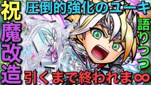 上方修正で魔改造されたレジェンドユーキについて語りながら、引くまでガチャって大火傷【コトダマン】