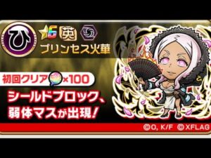 プリンセス火華 炎炎ノ消防隊 コラボ コトダマン