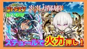 ステュールで火力押し！【コトダマン】象日下部:破滅級