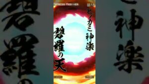 降臨で入手したプリンセス火華を使ってみた。(コトダマン　炎炎ノ消防隊コラボ)