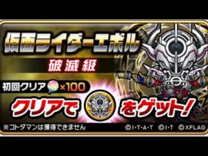 仮面ライダーエボル 破滅級 初見クリア コトダマン