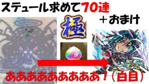 【コトダマン】極言霊祭！ステュール求めて７０連＋おまけ