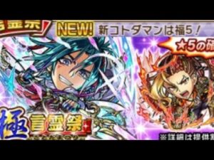 コトダマン☆クロニクル黒い月☆極言霊祭召喚