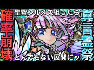 【衝撃回】聖賢ンルメス目指してガチャガチャしたらとんでもない展開になった真言霊祭ガチャ【コトダマン】