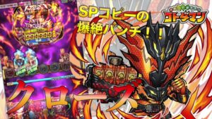 【コトダマン】仮面ライダークローズ使ってみた！【仮面ライダー】