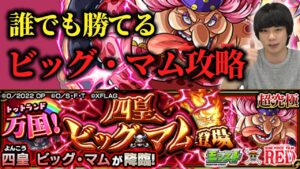 【モンスト】自陣ガチャキャラ不要！初心者でも勝てるビッグ・マム攻略！【ワンピースコラボ】【しろ】