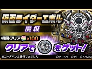 仮面ライダーエボル 魔級 コトダマン