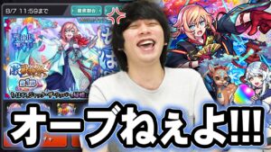 【モンスト】しろ『連日のガチャラッシュは天魔より疲れる...w』このタイミングは悩むけど引かなきゃダメなやつ！新限定『ちはや』狙いで激獣神祭ガチャ！【しろ】