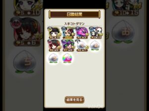 【コトダマン】鬼滅の刃コラボガチャ10連　超激レアキャラ２体とコトダマンのジジイ発見