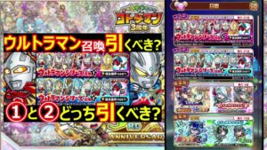【コトダマン】#1033 ウルトラマン召喚は引くべき？①と②どっち引くべきか【コラボガチャ考察】