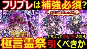 【コトダマン】#1107 フリブレは補強必須？極言霊祭引くべきかとちょっとガチャ引きます【ガチャ動画】