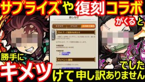 【コトダマン】#1111 サプライズや復刻コラボがくるとキメツけて申し訳ございませんでした…。【コラボ考察】