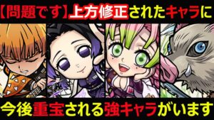 【コトダマン】#1118 鬼滅の刃復刻上方修正キャラに今後重宝される強キャラがいる件【コラボキャラ考察】