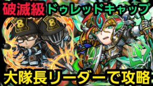 破滅級ドゥレッドキャップを2パターンの秋樽桜備＆武久火縄リーダーで攻略【コトダマン】