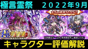 極言霊祭キャラクター評価解説2022年9月【コトダマン】