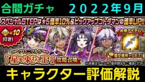 合間ガチャ2022年9月キャラクター評価解説【コトダマン】