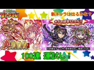 【コトダマン】22年9月・100連運試し！新実装キャラはどれくらい出るのか！？【真・言霊祭】