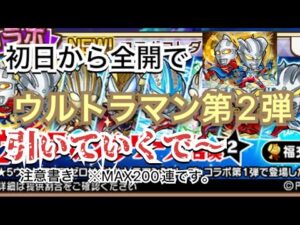 コトダマン　ウルトラマンコラボ　第2弾ガチャ　MAX200連！！