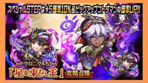 「星を束ねし王」40連！「炎炎ノ消防隊」70連！【コトダマン】月初はガチャ！！