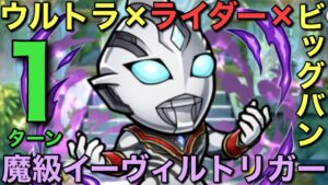 【ウルトラマン】魔級イーヴィルトリガー降臨をウルトライダーな7文字で1ターン攻略【コトダマン】