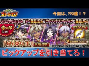 【コトダマン】物語は新たな展開へ！新ストーリーのPUキャラを引き当てろ！【クロニクル5】