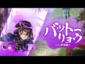 公式PV『真・言霊祭』バットーリョウ/ゲラベラ/イナンナ【共闘ことばRPG コトダマン】