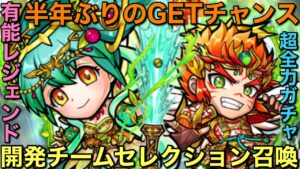 復刻リットキ引くまで、開発チームセレクションガチャ！【コトダマン】