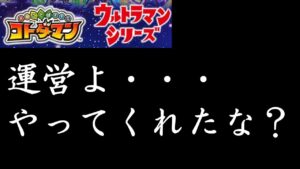 【コトダマン】運営よ・・・やってくれたな？