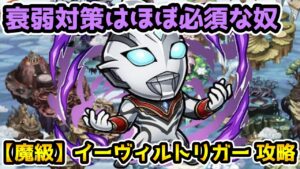 【コトダマン】こいつは絶対満福にすべき!! イーヴィルトリガー 攻略