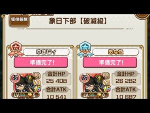 いつものコトダマン友とラストの炎炎コラボを楽しむ！！破滅級であそぶ！コトダマン 炎炎ノ消防隊 コラボ