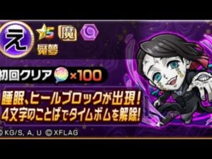 コトダマン☆鬼滅の刃コラボ　【超級】魘夢　イシュタルテデッキ