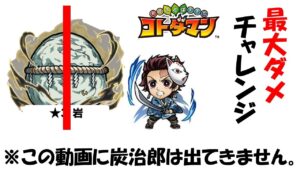 【コトダマン】現状で出せる最大火力で岩を切ってきた【鬼滅の刃コラボ】