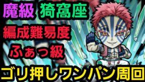 猗窩座ワンパン周回【コトダマン】