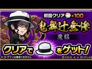 鬼舞辻無惨 クリア 鬼滅の刃 コラボ コトダマン