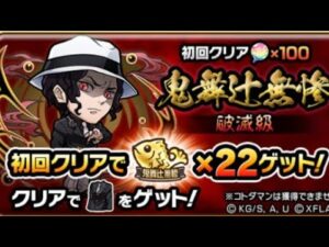 コトダマン☆鬼滅コラボ【破滅級】さめまる一家でマルチ⚠音声アリ