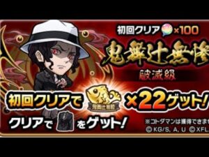 コトダマン☆鬼滅コラボ【破滅級】鬼舞辻無惨　不死川デッキ