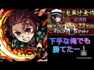 【コトダマン】鬼舞辻無惨(破滅級)攻略してみた！