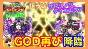 ダエエワア、サトリノク狙い！「星を束ねし王」攻略ガチャ！リベンジ３０連！