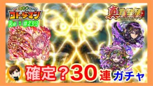 確定？イナンナ狙い！３０連ガチャ！【ゴッドフラッシュ】コトダマン！