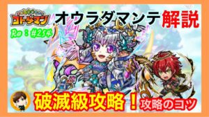 オヴラダマンテ解説！【コトダマン】破滅級攻略！攻略のコツ！