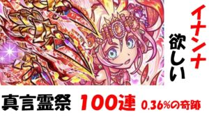 【コトダマン】イナンナ欲しい欲しい欲しい