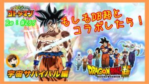 もしもドラゴンボール超とコラボしたら！【コトダマン予想】