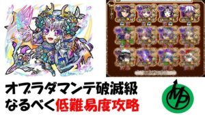 【コトダマン】オブラダマンテ破滅級なるべく低難易度で攻略してみた