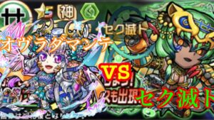 #コトダマン   セク滅ト［魔級］オヴラダマンテで挑む