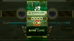 検定クエスト(クイズ)に全問正解した瞬間！(コトダマン　鬼滅の刃コラボ復刻)