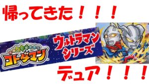 【コトダマン】ウルトラマンコラボ復刻ニュースまとめ
