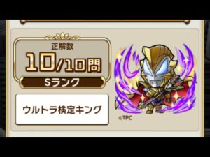 【コトダマン】ウルトラマンコラボ　検定クエスト　クイズ　手作り答え集